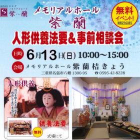 2021年度　人形供養開催