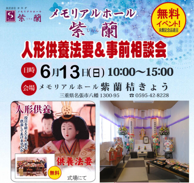 2021年度　人形供養開催