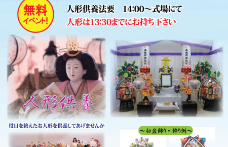 6月２日(日) 10時～15時人形供養