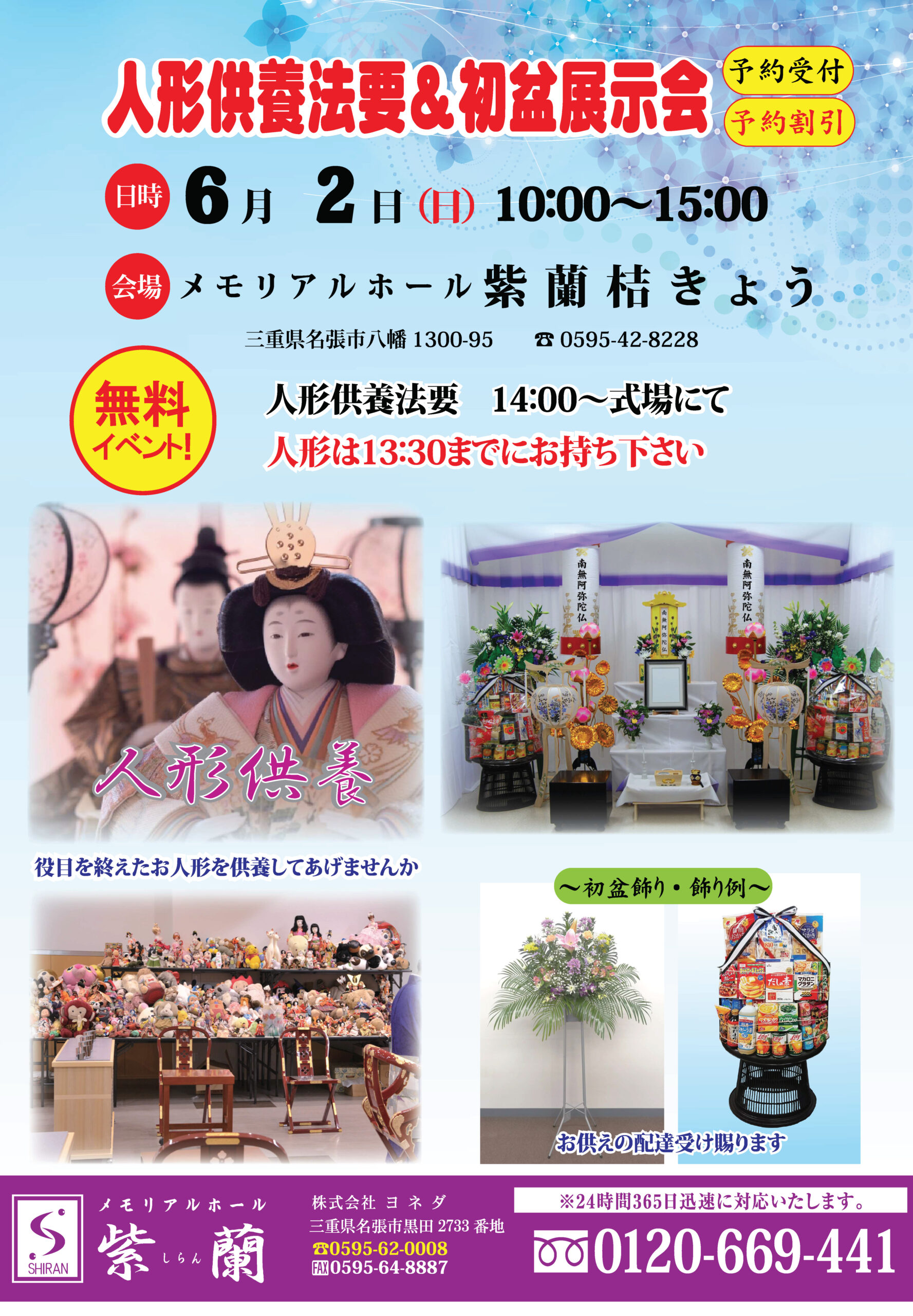 6月２日(日) 10時～15時人形供養